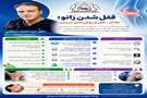 قفل شدن زانو؛